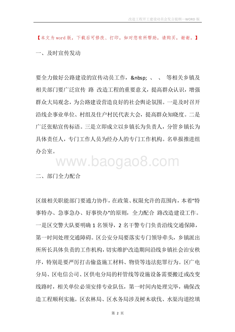 改造工程开工建设动员会发言提纲.docx_第2页