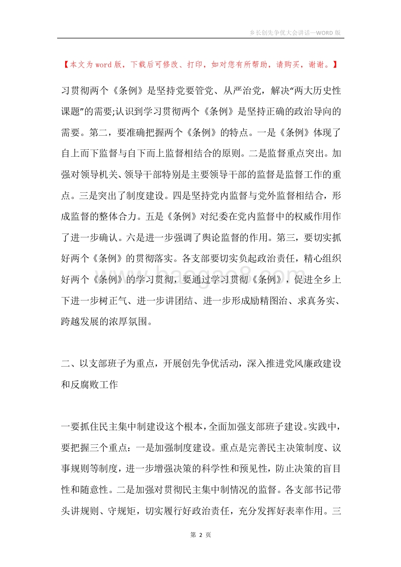 乡长创先争优大会讲话.docx_第2页