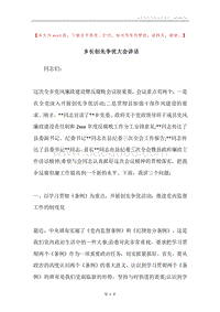 乡长创先争优大会讲话.docx