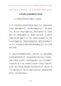 内贸流通与市场监测情况汇报材料.docx