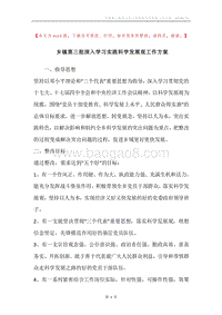 乡镇第三批深入学习实践科学发展观工作方案_1.docx