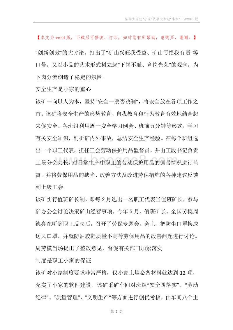 依靠大家建“小家”依靠大家建“小家”.docx_第2页