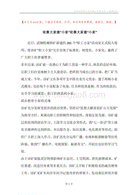 依靠大家建“小家”依靠大家建“小家”.docx