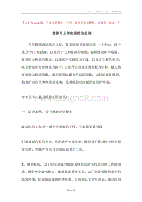 旅游局上年政法综治总结.docx