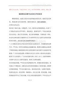 独家原创-县委书记在妇女节的讲话.docx
