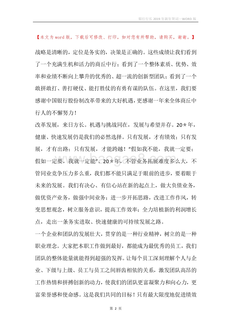 银行行长2019年新年贺词.docx_第2页