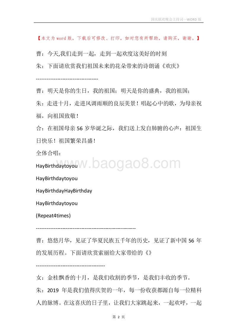 国庆联欢晚会主持词.docx_第2页