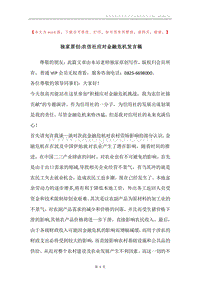 独家原创-农信社应对金融危机发言稿.docx