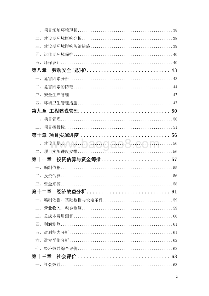 新型养老服务中心建设项目可行性研究报告.doc_第3页