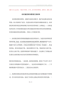 农村基层财务管理汇报材料.docx