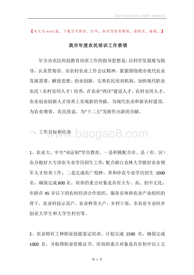 我市年度农民培训工作要领.docx_第1页