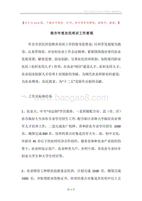 我市年度农民培训工作要领.docx