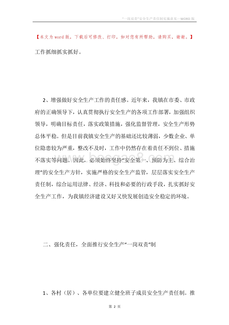 “一岗双责”安全生产责任制实施意见.docx_第2页