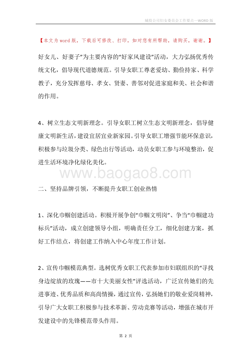 城投公司妇女委员会工作要点.docx_第2页