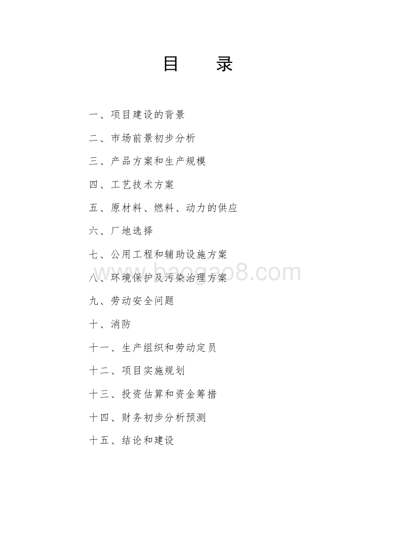褐藻胶生产新建项目可行性研究报告.doc_第2页