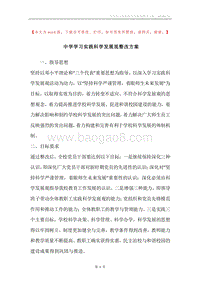 中学学习实践科学发展观整改方案.docx