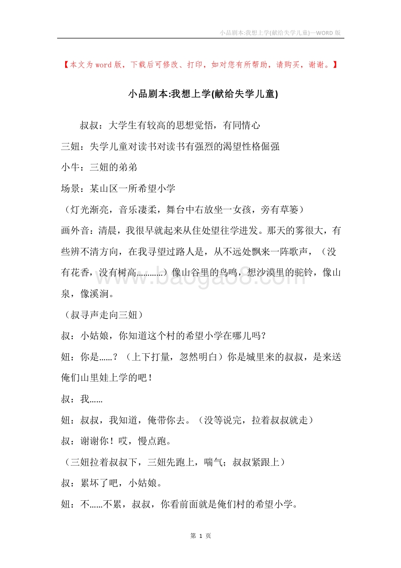 小品剧本-我想上学(献给失学儿童).docx_第1页