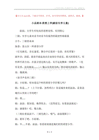 小品剧本-我想上学(献给失学儿童).docx