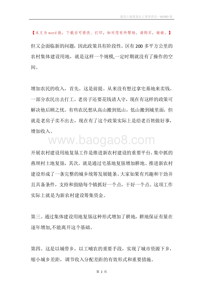 建设土地复垦会上领导讲话.docx_第2页