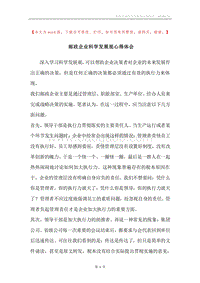 邮政企业科学发展观心得体会.docx