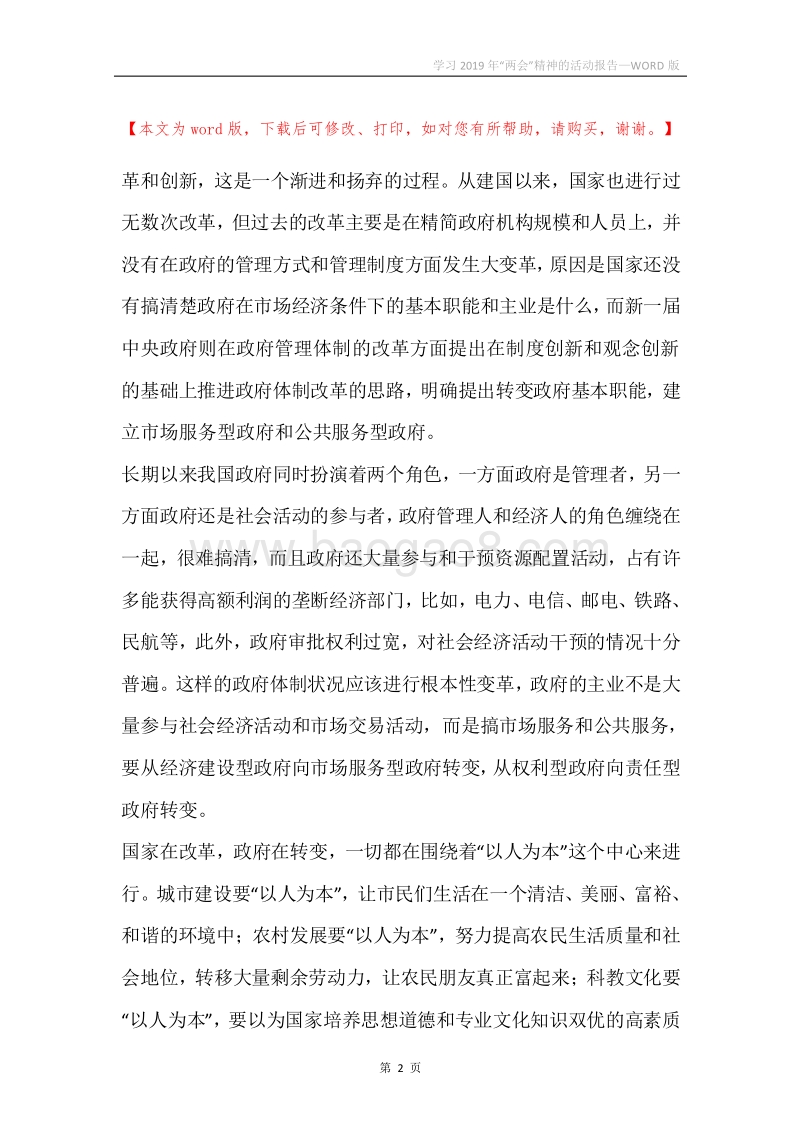 学习2019年“两会”精神的活动报告.docx_第2页