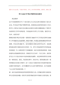 学习2019年“两会”精神的活动报告.docx