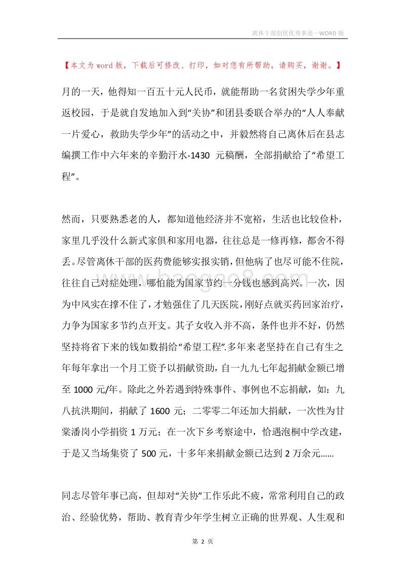 离休干部创优优秀事迹.docx_第2页