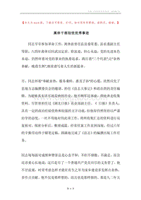 离休干部创优优秀事迹.docx