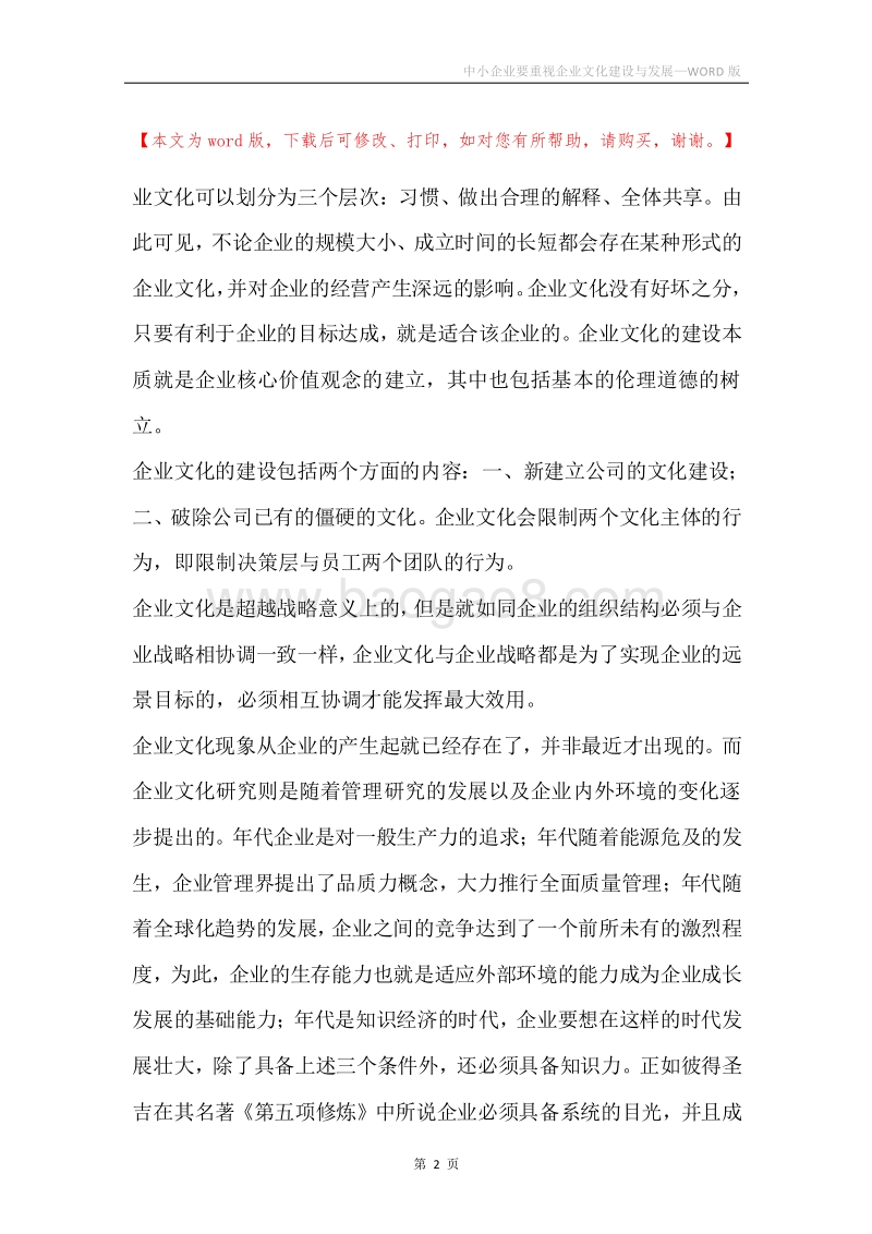 中小企业要重视企业文化建设与发展.docx_第2页