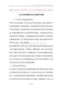 中小企业要重视企业文化建设与发展.docx
