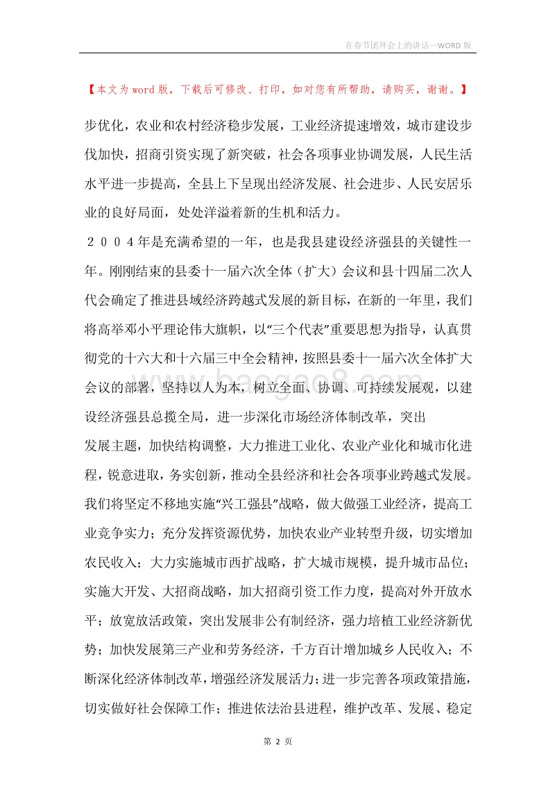 在春节团拜会上的讲话_3.docx_第2页