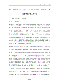 在春节团拜会上的讲话_3.docx