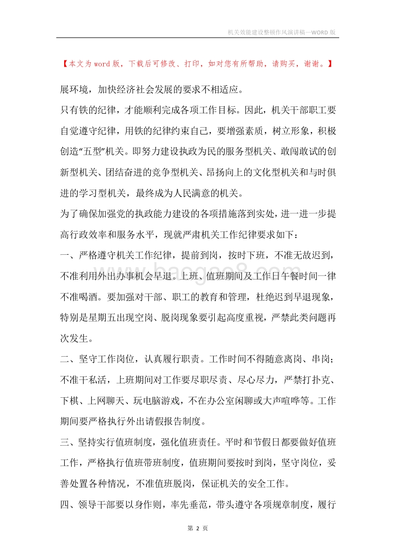机关效能建设整顿作风演讲稿.docx_第2页