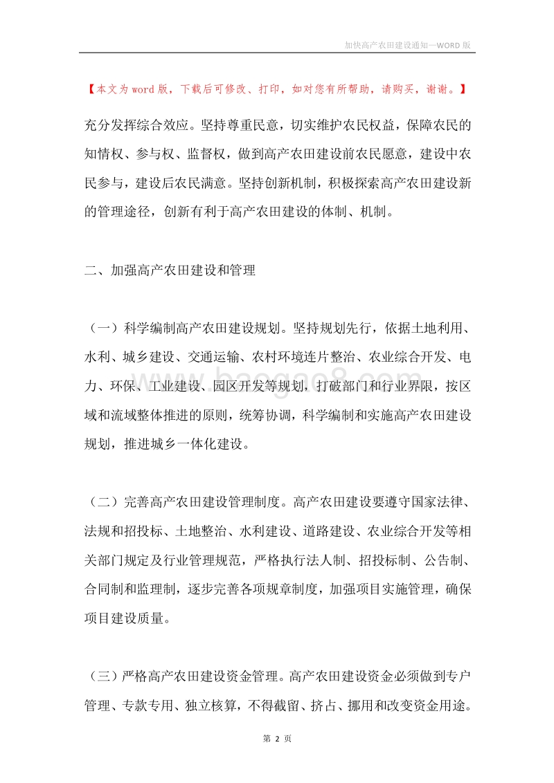 加快高产农田建设通知.docx_第2页