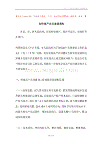 加快高产农田建设通知.docx
