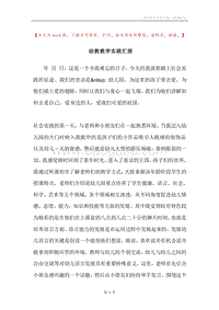 幼教教学实践汇报.docx
