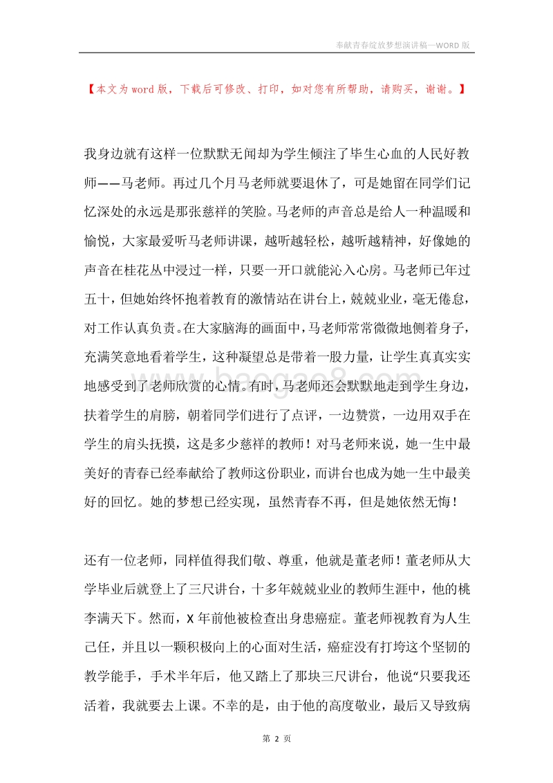 奉献青春绽放梦想演讲稿.docx_第2页
