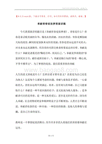 奉献青春绽放梦想演讲稿.docx