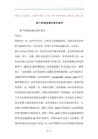 客户经理选调自荐申请书.docx