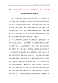 医院院长迎新春团拜会致辞.docx