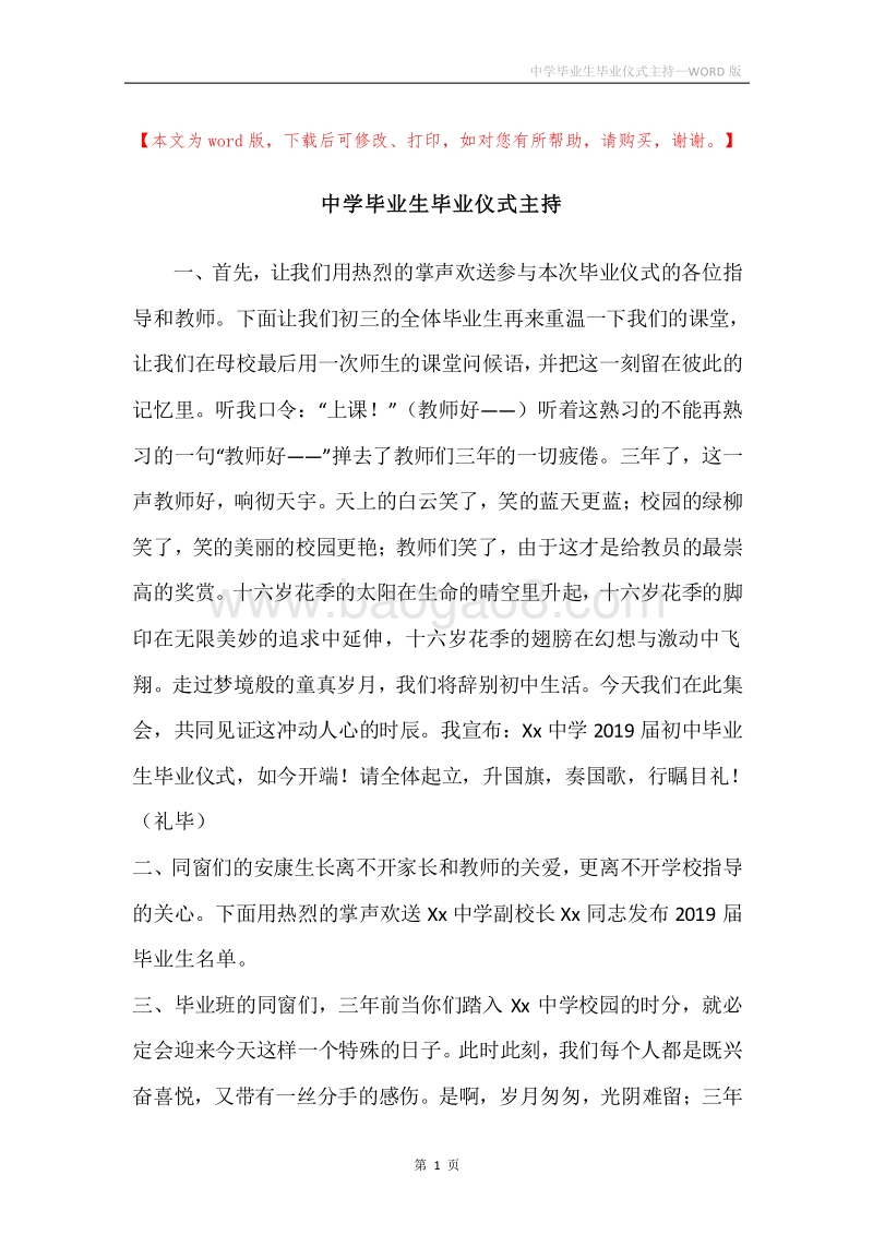 中学毕业生毕业仪式主持.docx_第1页