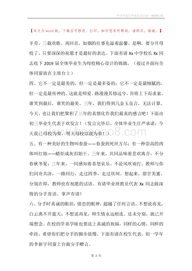 中学毕业生毕业仪式主持.docx_第2页