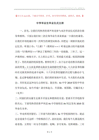 中学毕业生毕业仪式主持.docx