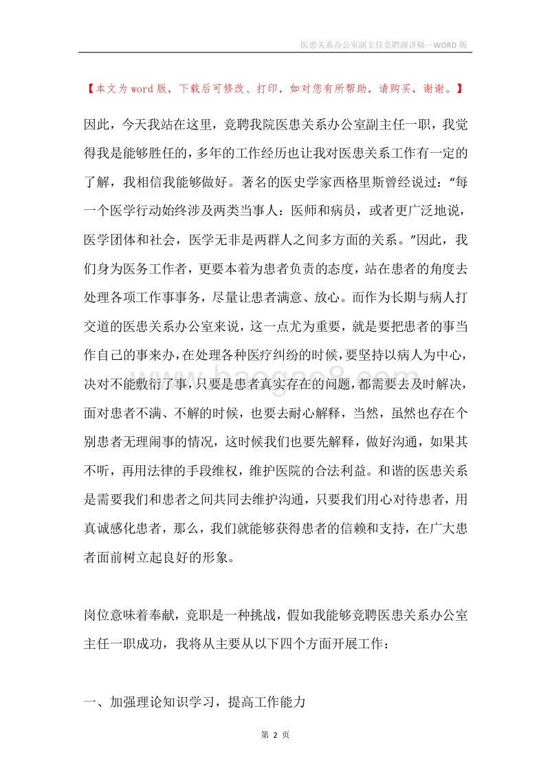 医患关系办公室副主任竞聘演讲稿.docx_第2页