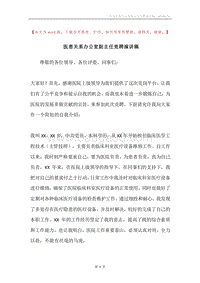 医患关系办公室副主任竞聘演讲稿.docx