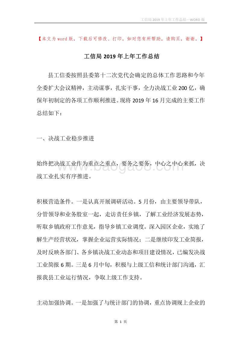 工信局2019年上年工作总结.docx_第1页