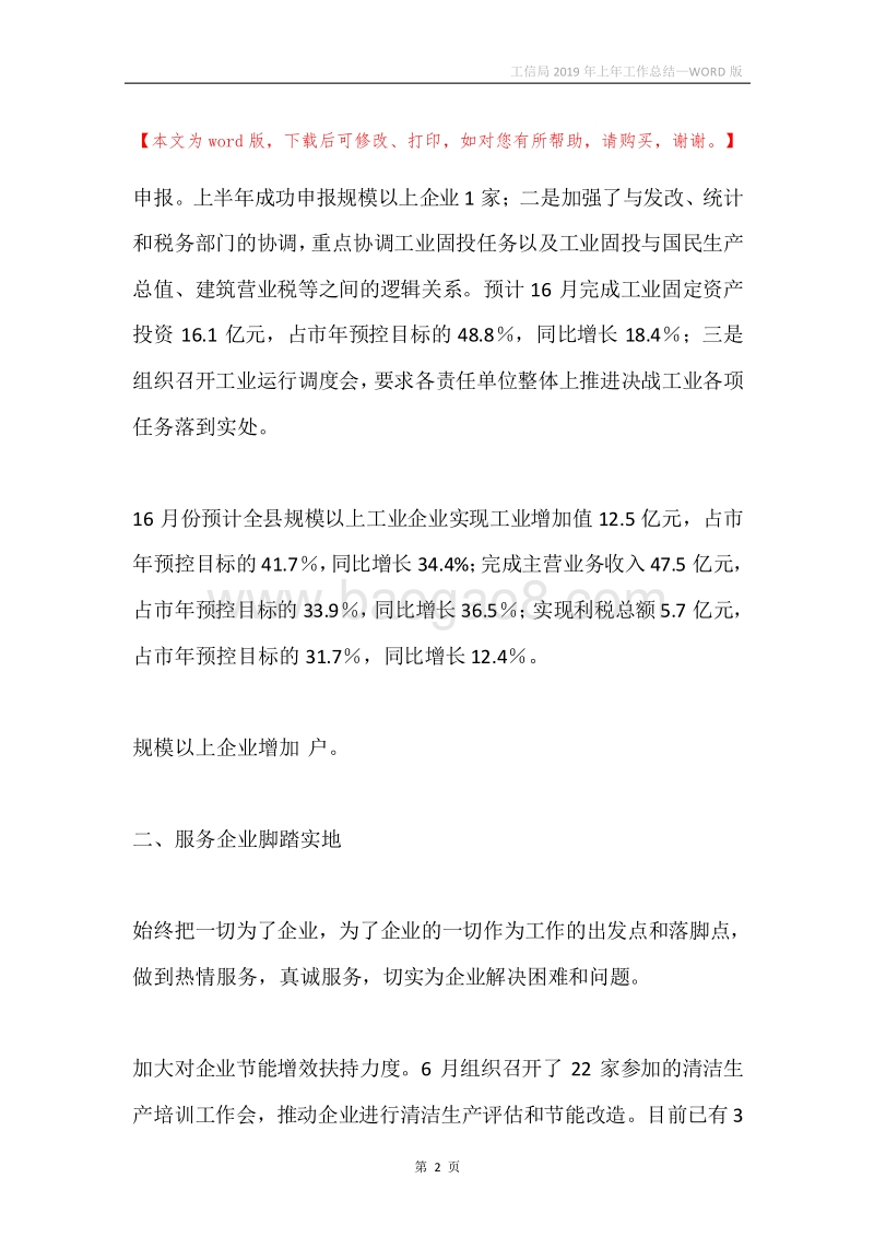 工信局2019年上年工作总结.docx_第2页