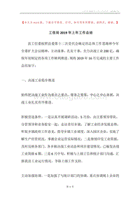工信局2019年上年工作总结.docx