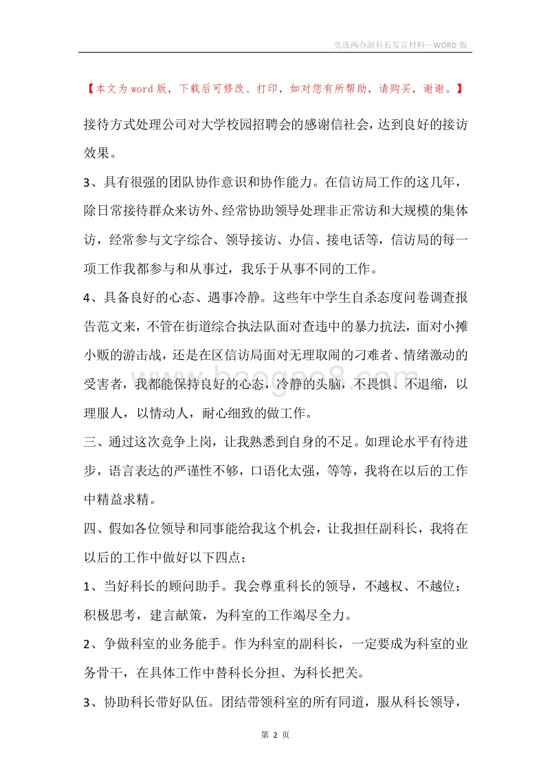 竞选两办副科长发言材料.docx_第2页
