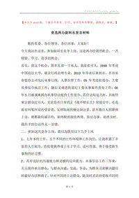 竞选两办副科长发言材料.docx